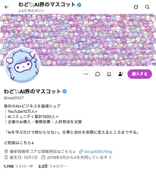 わどのXのプロフィール画面。フォロワー3.3万