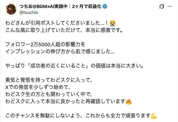 受講生のXポスト。わどスクで関わりながらXの発信を少しずつ始め、入ってよかったと再確認している、という感想