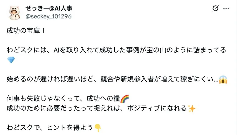 受講生のXポスト。わどスクにはAIを取り入れた事例が詰まっている、という感想